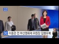 이용관 전 부산국제영화제 집행위원장 집행유예 ytn yes top news