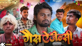 Video / Gas agency / गैस एजेन्सी / Ramesh sahni comedy video @Fun2EgTeam