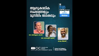 പശ്ചിമേഷ്യൻ ഉത്തരാഫ്രിക്കൻ ദേശങ്ങളിലെ പുതിയ രാഷ്ട്രീയ  സാമൂഹിക ബലാബലങ്ങൾ