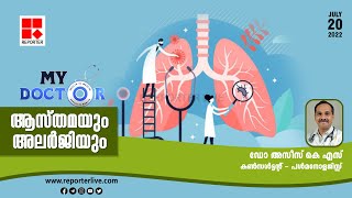 ആസ്തമയും അലര്‍ജിയും | MY DOCTOR | Dr. Aziz K S