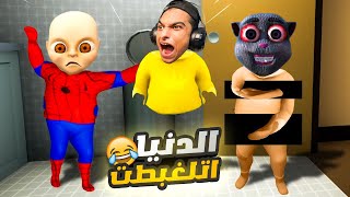 لعبه الطفل ولكن عبده ماندو هوا الطفل😳 | baby in yellow