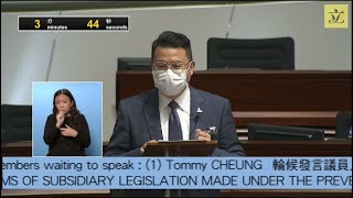 立法會會議 (2020/05/21) - II. 陳凱欣議員就附屬法例提出的議案-延展附屬法例修訂期限的擬議決議案(第五部分)