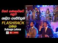 Sulange lelena | Shalitha Abeywickrama | FlashBack | සුලඟේ ලෙලෙනා | wedding function