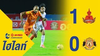 ไฮไลท์ M-150 แชมเปี้ยนชิพ 2019 : สัปดาห์ที่ 13 | อุดรธานี เอฟซี 1-0 ศรีสะเกษ เอฟซี