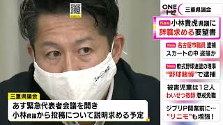 「国葬反対8割が大陸から」投稿の三重県議 以前ブログで名前等公開された男性が議会に辞職求める要望書提出 (2022/10/13 21:28)