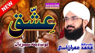 Hafiz Imran Aasi | Ishq | New Biyan 2021 | By Allama Imran Aasi Official