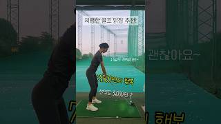 가성비 추천 인도어 골프장 싸다! #골프장 #골프연습장 #golf