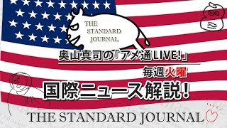 2/25 奥山真司の「アメ通LIVE!」トランプ新世界秩序…｜ポルシェが売れない｜中国から変なメール来た｜高学歴低S●X　後半 https://youtube.com/live/fSy8B4Dli2I