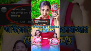 সাদিয়া কন্ট্রোল😂 Facebook Funny  WAIT FOR END#viral #funny #shors#Tiktok