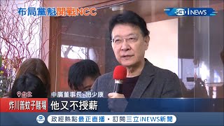 中廣董事長趙少康獲聘\