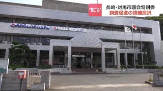 “核のごみ”処分場選定めぐり長崎県対馬市が文献調査受け入れへ　北海道寿都町と神恵内村では文献調査進む