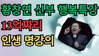 차황창연 80살이 되면 누구나 이렇게 된다│행복해지는 인생명언│행복하게 늙는 법ㅣ황창연 신부님의 행복특강 행복ㅣ오디오북ㅣ명언ㅣ노후준비