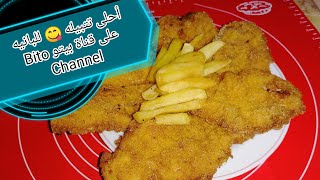 جربوا البانية بأحلى تتبيله  The best Chicken panne