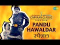 Carvaan Classic Radio Show | Pandoo Hawaldar | पांडू हवलदार | Usha Mangeshkar | Mumbaichi Kelevali
