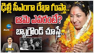 Delhi New CM Rekha Gupta Full Family Background | DNA With Bharath | ZEE Telugu News