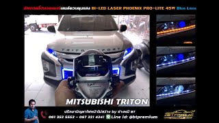 Mitsubishi Triton โปรเจคเตอร์เลนส์ควบคุมเเสง Projector Bi-LED LASER PHOENIX PRO-LITE 45W