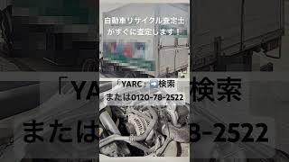 山形県酒田市 トラック買取専門店 トラックの長所見抜き高額査定 事故配送車リサイクル #Shorts