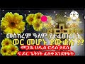 የኢትዮጵያ የዘመን አቆጣጠር አቡሻኽር ቅዱስ ድሜጥሮስ አውደ ዕለት አውደ ወርኃ አውደ ዓመት ጳጉሜ በ600 ዓመት 7 የምትሆንበት ምክንያት