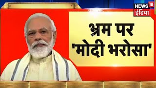 मोदी नीति से किसान की उन्नति: PM Modi ने ली कमान, क्या मानेगा किसान ? | Patthar Ki Lakeer