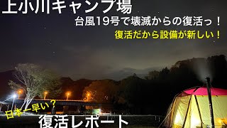 上小川キャンプ場　〜Kamiogawa camping site〜