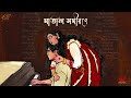 aaj jyotsna raatey আজ জ্যোৎস্না রাতে lyrical jayati arindom rnt project @svfmusic