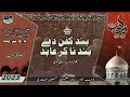 Band Kafan day band na Ker Aabid | Zawar Mazhar Hussain Leghari | Noha | 2023 / 1445