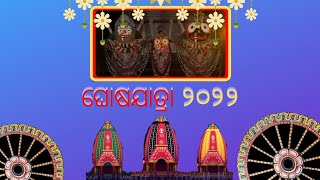 RATHA YATRA 2022 || ରଥ ଯାତ୍ରା ୨୦୨୨ ||GHOSA YATRA 2022 || ଘୋଷ ଯାତ୍ରା ୨୦୨୨|| JAGANNATH PREMI \u0026 VLOGS