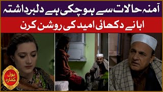 Amna Haalaat Say Ho Chuki Hai Dilbardashta | BOL Kaffara | Best Scene