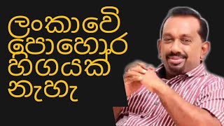 Shortage of fertilizer parliament today | පොහොර හිගයක් නැහැ | Minister Mahindananda Aluthgamage