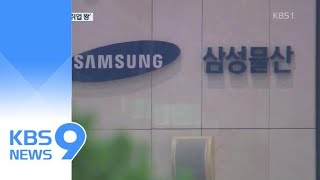 공정위는 ‘재취업 왕’…퇴직자 70% 대기업·로펌행 / KBS뉴스(News)