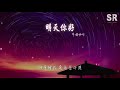 牛奶咖啡 明天你好『長大以後 我只能奔跑』【動態歌詞lyrics】