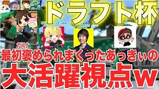 【スプラトゥーン2】有名スプラ実況者8人のドラフト杯で暴れてみたwwwwwww【スプラ実況者8人コラボプラベ】