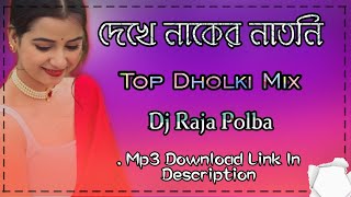 Dekhe Naker Nothni Dj Song || Amar Vora Joubone Koto Chengra Mateche Dj Song || Dj Raja Polba