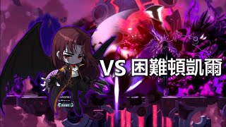 【TMS】新楓之谷 V250【惡魔殺手】solo【困難頓凱爾】| 無天上的氣息、露西妲耳環、黑翼胸章 全特效 | Demon slayer solo Hard Darknell (No BoD)