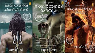 നാഗന്മാരുടെ രഹസ്യം | The Immortals of Meluha (Shiva Trilogy)