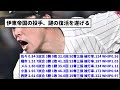 【これが吉井帝国か...】ロッテの先発、もはやキモくなるwwwwwwww【反応集】【プロ野球反応集】【2chスレ】【1分動画】【5chスレ】