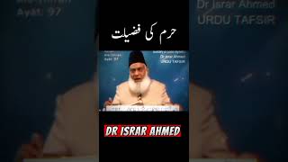 Haram e Makkah ki fazilat ❤️ | Dr Israr Ahmed | #islam #islamicshorts #islamicvideo #drisrarahmed