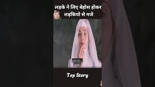 शेवटी नक्कीच बघा #story #kahani #amazingfacts #love #trendingshorts #gadgets #facts #movie🥰👍🙏💞