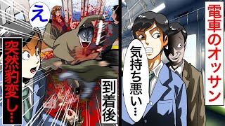 【最恐殺人鬼】「俺もヤラれる」学校へ向かう途中、電車内で奇妙な男に遭遇した男子生徒があまりにも気の毒過ぎてヤバイ話【2チャンネル怖い話】【ホンコワ】【ゾクッと】