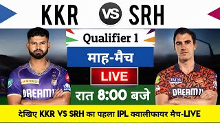 KKR vs SRH 2024 IPL Qualifier Match Live : कोलकाता-हैदराबाद का मैच आज इतने बजे शरू
