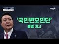 다시보기 단독 두 번째 尹 접견은 ‘투톱’ 권영세·권성동 │2025년 2월 1일 뉴스a