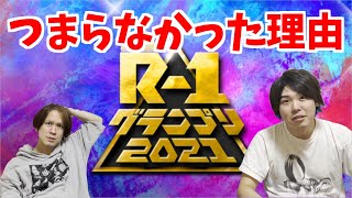 【R-1グランプリ】ぐだぐだすぎた今大会に物申す！