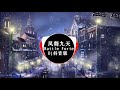 凤舞九天 Battle Forte - Lollipop  (Remix) || Hot Tiktok Douyin 0:04