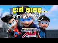 Podi ali |  Agent ali training mission (දැන් සැපද) remix song