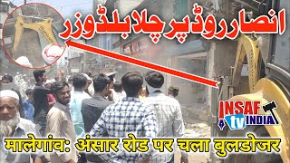 Malegaon Ke Ansar Road Par Chala Malegaon Municipal Corporation Ka Bulldozer @INSAFTVINDIA