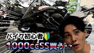 【無謀？！初めてがリッターバイク？！】初心者ライダー、バイク買いに行く-in BMW-【前編】