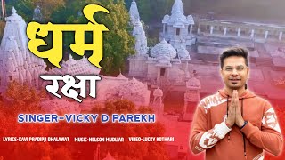 Save Sikharji | Save Palitana | Jain Tirth Raksha | Vicky D Parekh | Jain Songs