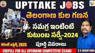 తెలంగాణ కుల గణన సమగ్ర ఇంటింటి కుటుంబ సర్వే-2024 | UPTTAKE JOBS