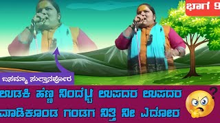 ||•Basamma Akka Sultanpur Dolina pada super Dollina padagalu Kannada ||•ಬಸಮ್ಮಾ ಸುಲ್ತಾನಪೂರ {5}