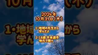 2024年10月31日 岐阜で起こった出来事を新聞販売店が紹介！